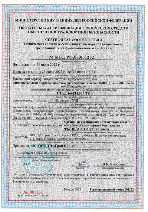 sert_mvd_23_sm.png