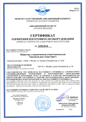 Сертификат МАК 2017